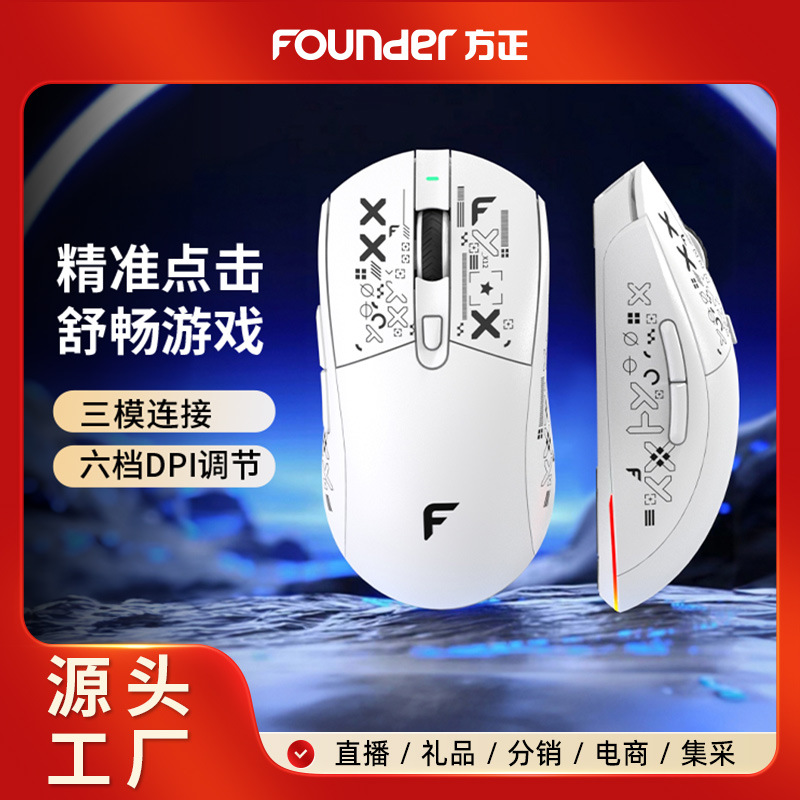 Fangzheng G500 Wireless Mouse E-Sports Bluetooth Three-Mode Charging Silent Silent Hand Game Office
