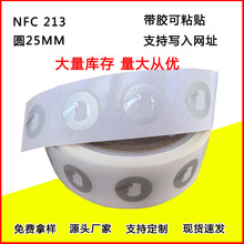 现货nfc芯片贴音乐213感应播放音乐墙抗金属芯片服装鞋帽防伪溯源