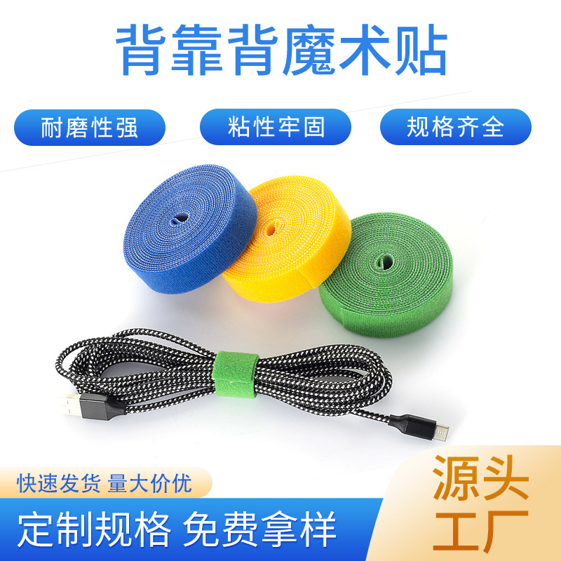 背靠背魔术贴扎带彩色窗帘捆绑黑白尼龙数据线理线带背对背魔术贴