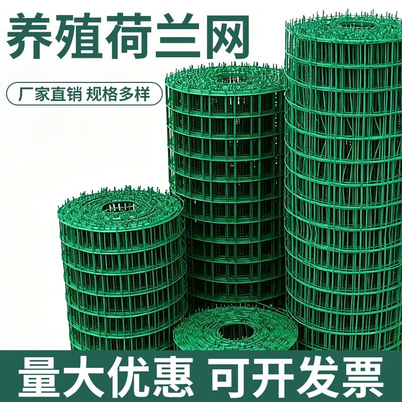 铁丝网围栏硬塑养殖网养鸡网荷兰网栅栏钢丝网隔离铁网防护网户外