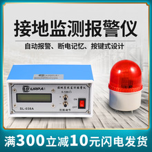 SL-038A静电接地监测报警仪接地系统报警器接地电阻检测仪