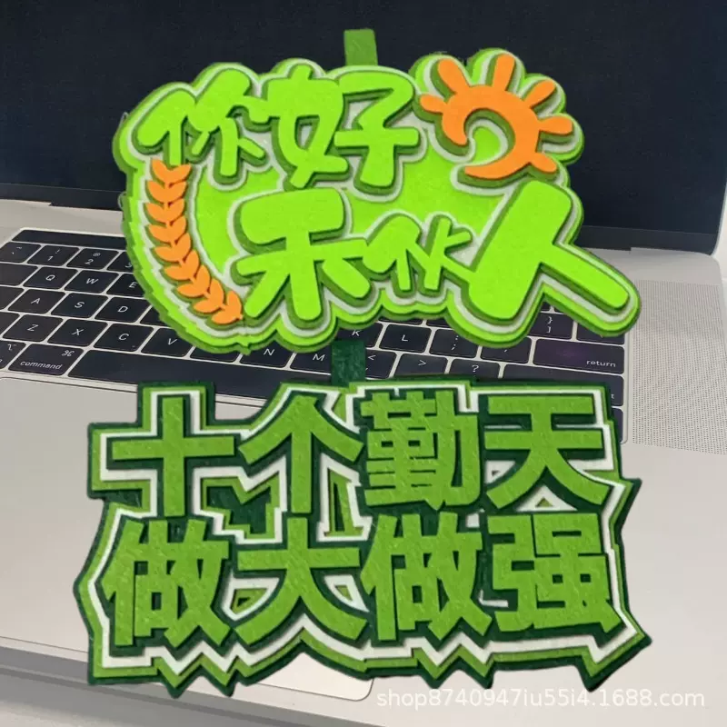 十个勤天激光文字织布小红书同款不织布钥匙扣挂饰不织布成品挂件