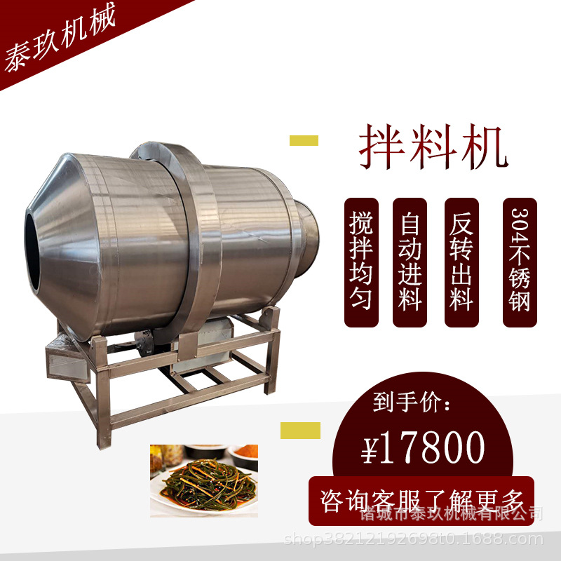 腌菜拌料机海带丝调味搅拌机鸡爪鸡翅调味混合机花茶茶叶混合机