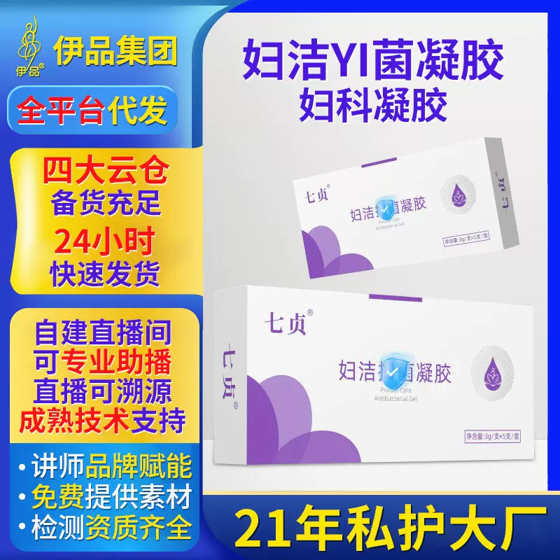 妇科凝胶女性私密凝胶现货代发女性妇科凝胶厂家现货私处保养