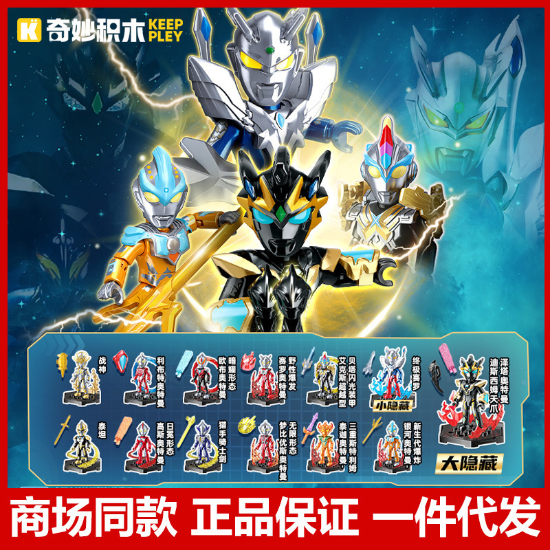 Keeppley 10Th Edition Ultraman King Zeta Zero Assembly Blind Box Ultraman Boy Gift Keeppley 10Th Edition Ultraman King Zeta Zero Assembly Blind Box Ultraman Boy Gift