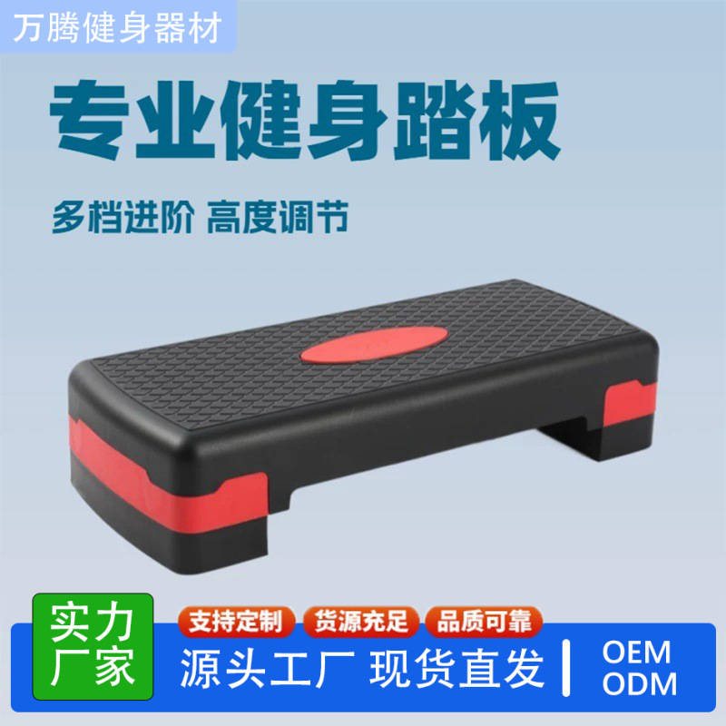 Aerobic Rhythm Fitness Pedal for Home Indoor Use, Adult Step Platform, Children's Physical Training Equipment Aerobic Rhythm Fitness Pedal for Home Indoor Use, Adult Step Platform, Children's Physical Training Equipment