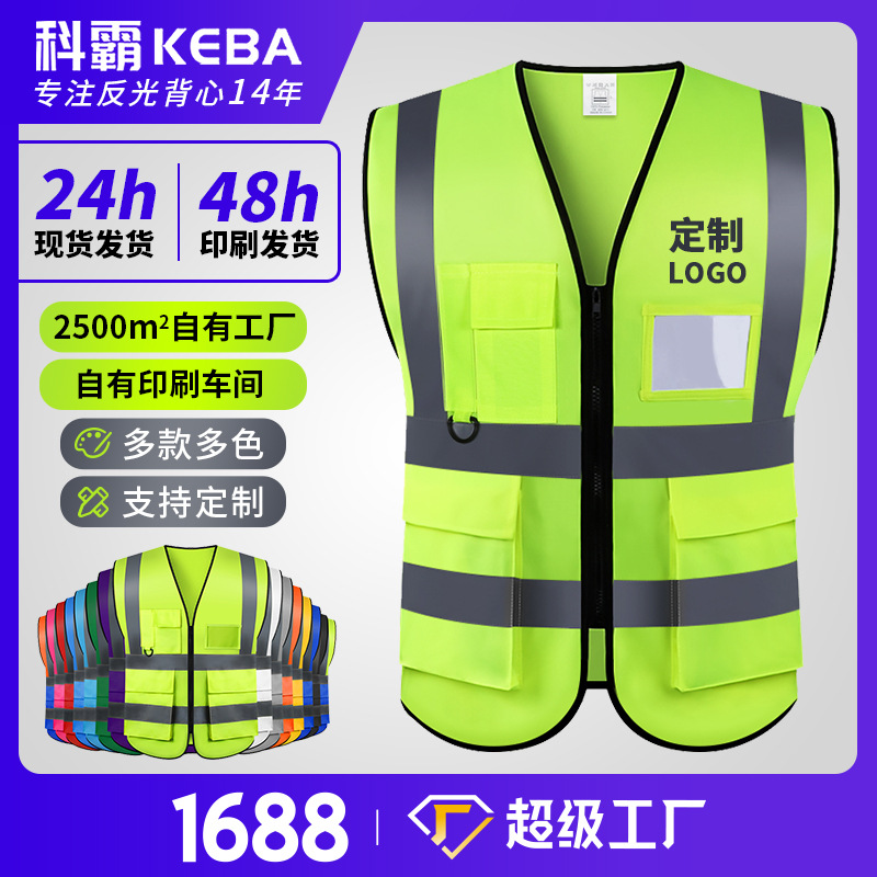 定制科霸反光衣反光背心反光马甲成人儿童夜间交通工程环卫安全服