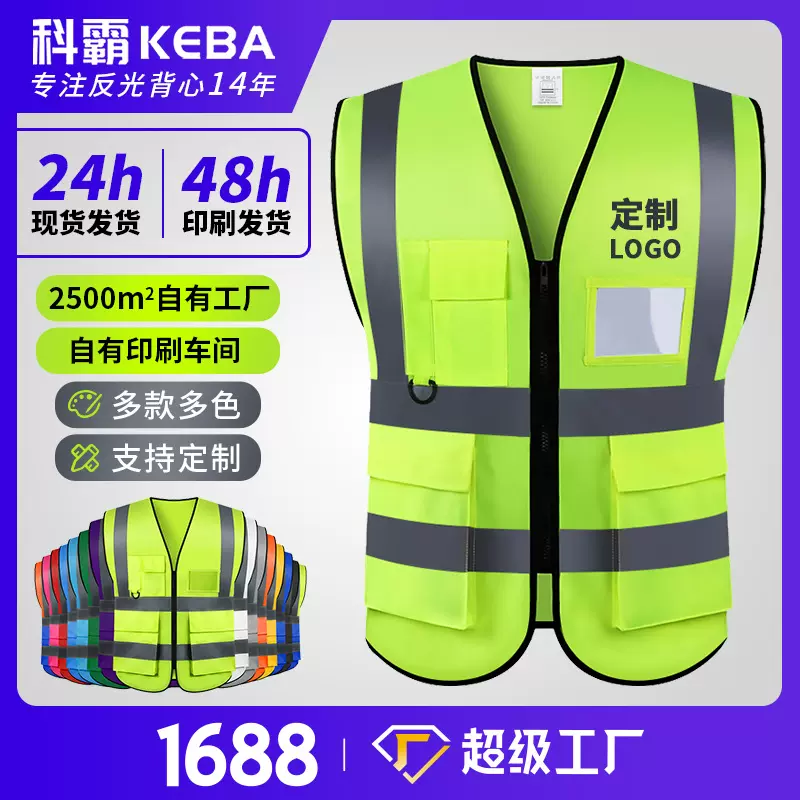 定制科霸反光衣反光背心反光马甲成人儿童夜间交通工程环卫安全服