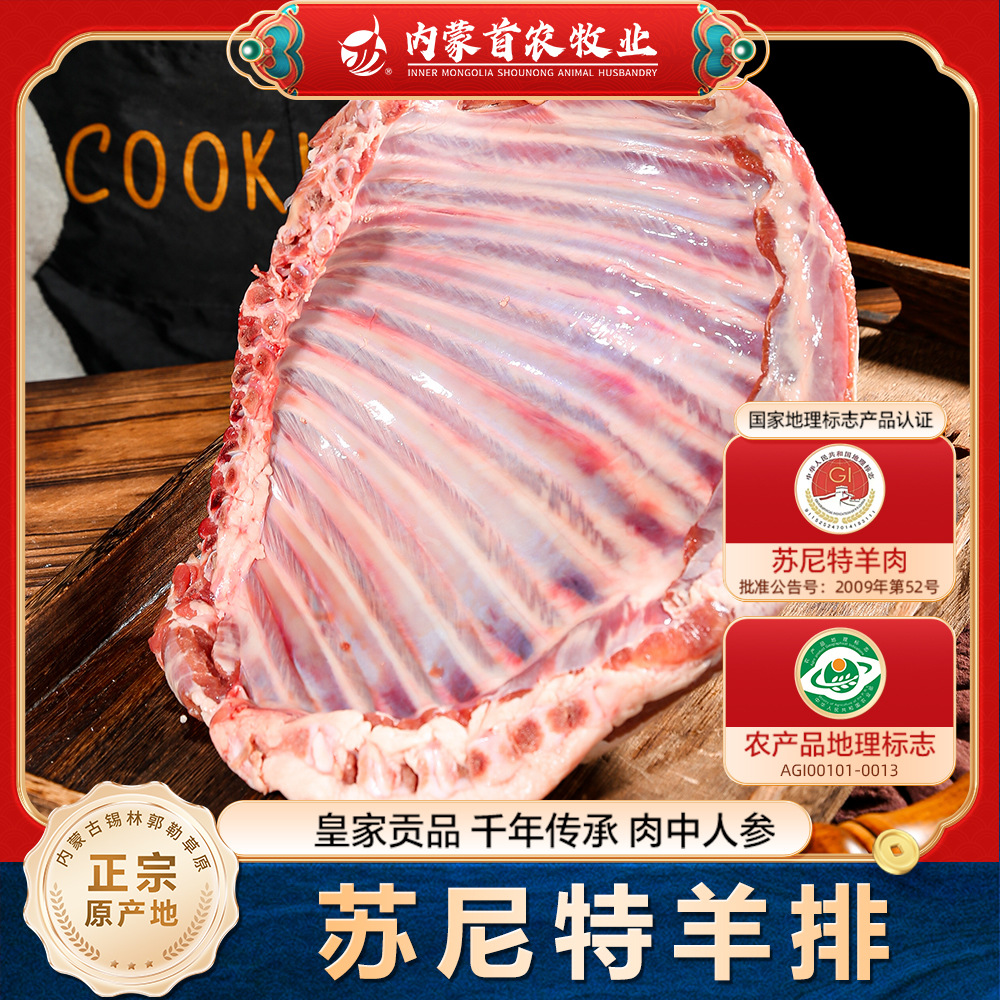 京锡林苏尼特羊排1斤商用法式小切羔羊肋排草原散养烧烤食材羊排