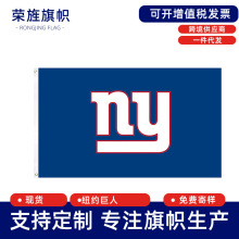 3*5ft纽约巨人队旗New York Giants橄榄球队徽旗帜户外旗nfl旗帜