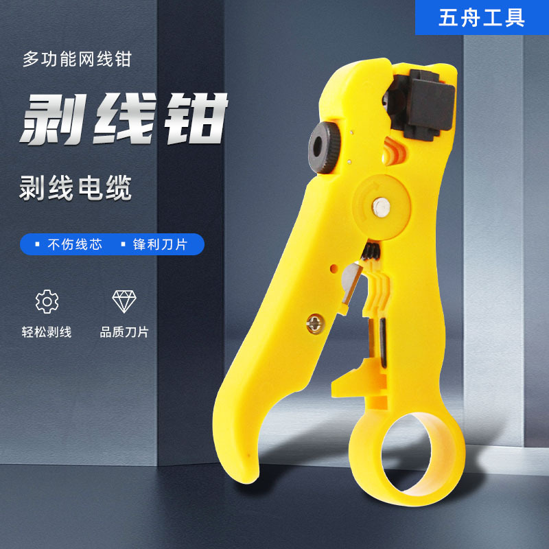 电缆剥线器网线扒皮钳网络剥线刀塑料钳子多功能剥线钳