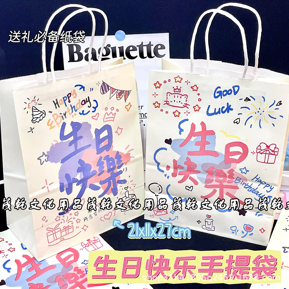 生日纪念牛皮纸袋字送朋友闺蜜礼物生日快乐可爱礼物礼品袋高颜值
