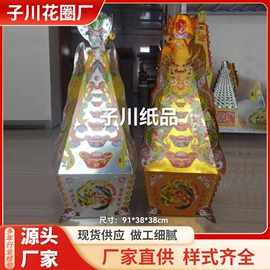 殡葬用品;纸扎祭祀用品;冥币/纸钱