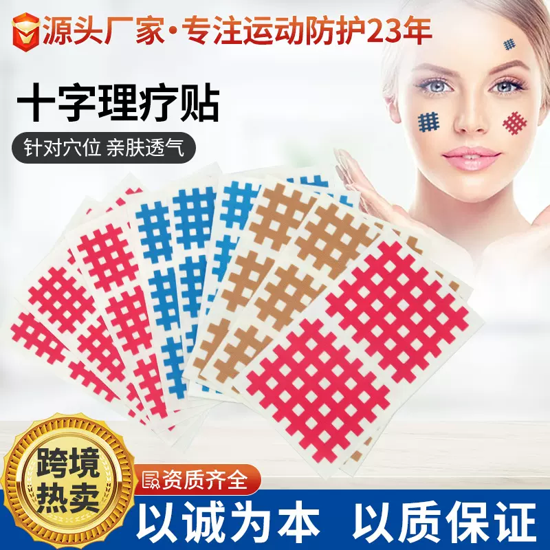 厂家十字理疗肌贴胶布穴位通用肌肉贴止痒运动胶带透气肌内效贴