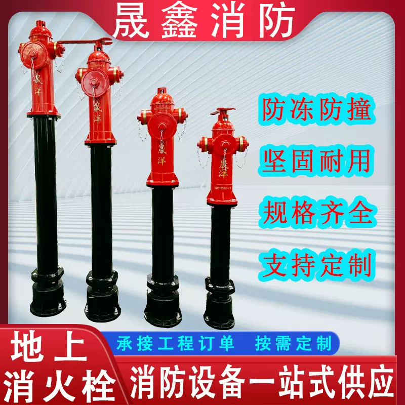 室外消火栓防冻自泄式地上消火栓防撞稳压消火栓减压稳压型消防栓