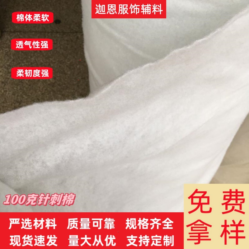 100克宽幅针刺棉化纤无纺针刺棉棉衣羽绒服门襟衬服装辅料批发