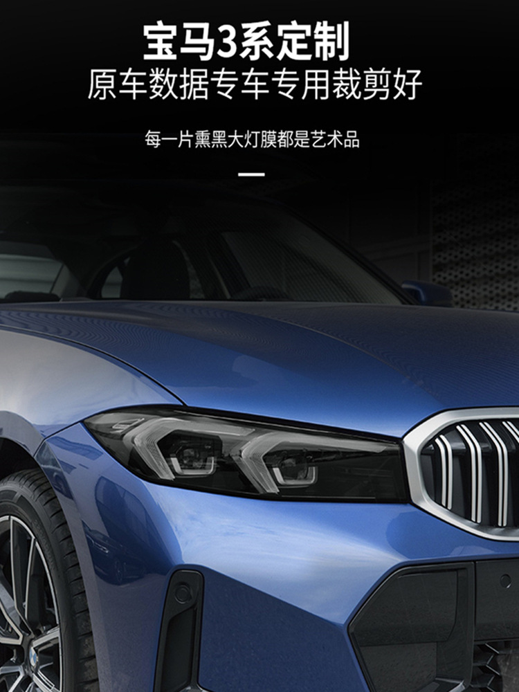 13-24 Models 3 Series I3 Blackened Headlight Film, 3 Series Headlight Transparent Protective Film, Scratch Repair, Anti-Scratch, Color-Changing Film