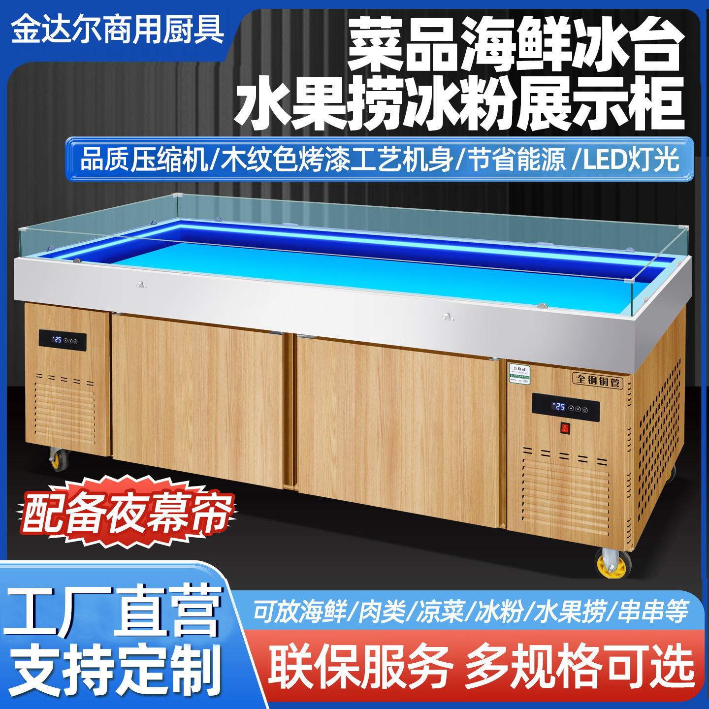 Wood Grain Painted Seafood Ice Table Refrigerated Display Cabinet Special-Shaped Buffet Seafood Ice Table Barbecue Raw Seafood Ice Table