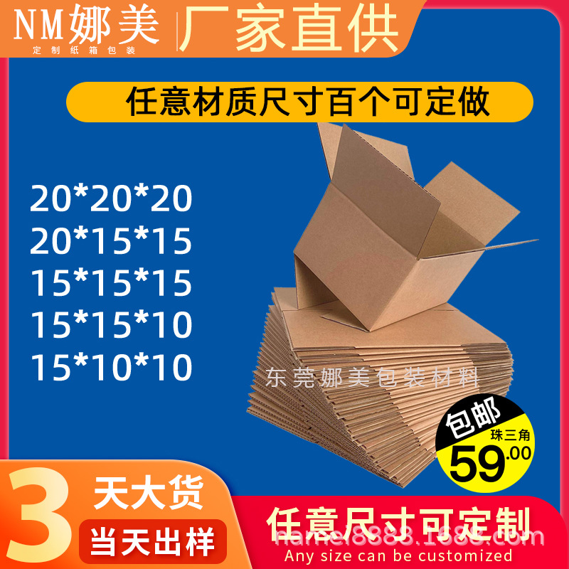 电商跨境物流纸箱3层5层特硬纸盒加厚牛皮纸箱方形打包盒快递纸箱