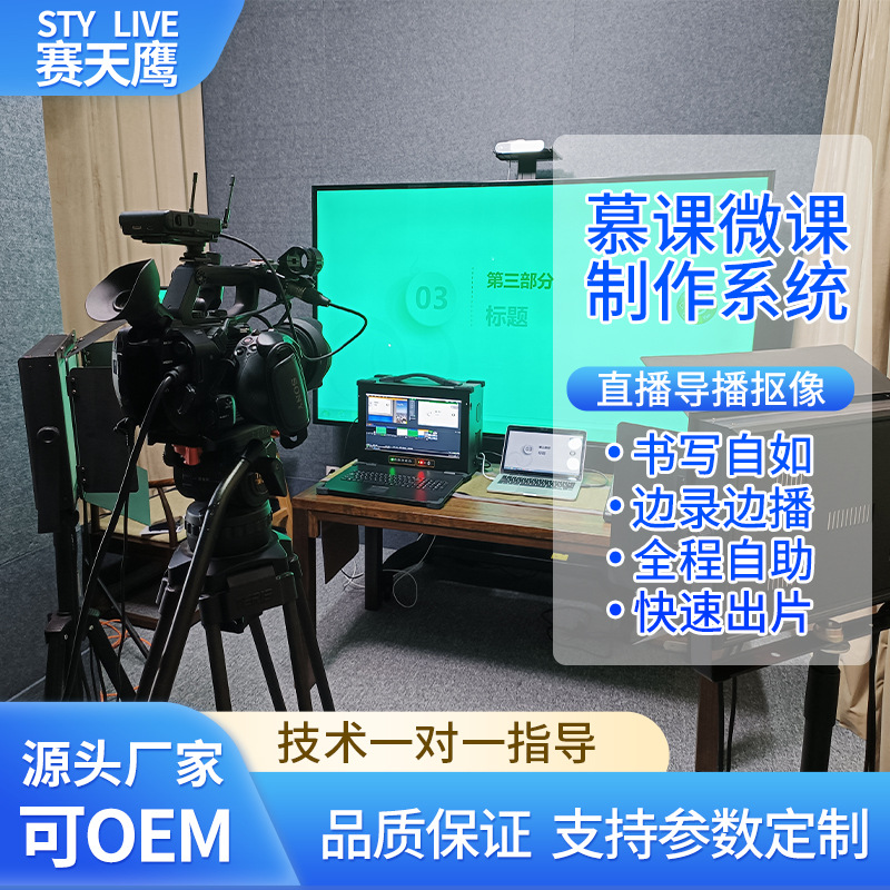 微课网课直播录制系统主机演播室互动虚拟慕课微课制作设备全套
