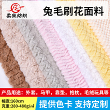 定制兔毛刷花布料玉兔植绒布仿兔毛面料服装毛绒玩偶面料绒布批发