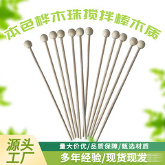 使い捨てミキシングスティック、コーヒースティック、丸い白樺スティック、ホットドリンクミキシングスティック、工場直販、手動ミキシングスティック