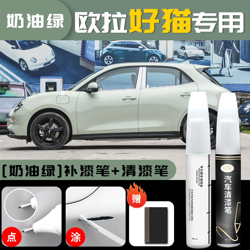 ORA Touch Up Paint - ora-good-cat-cream-green-touch-up-pen-clear-coat-pen-sandpaper