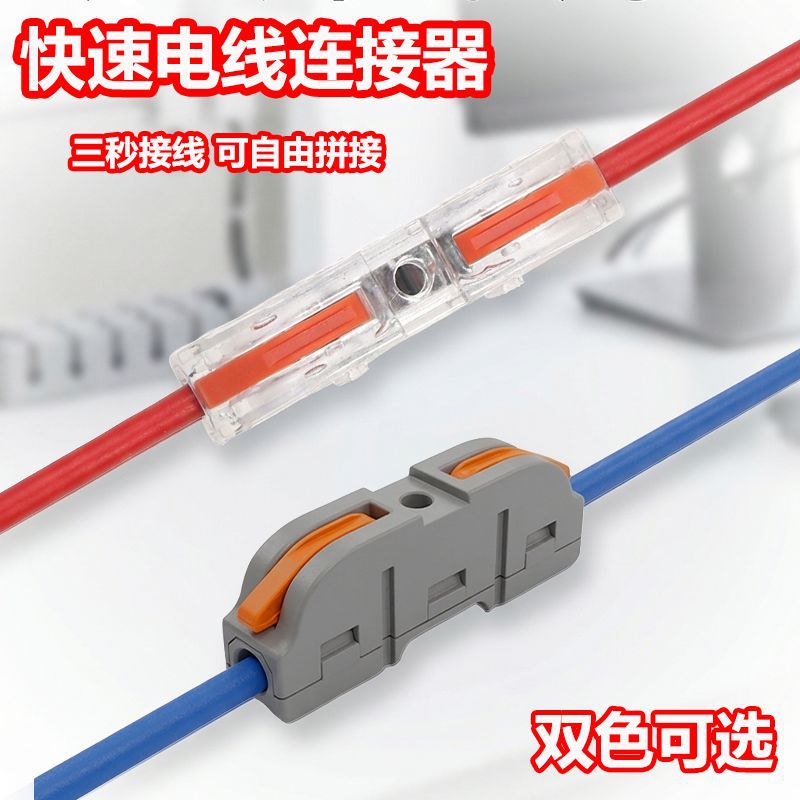 组合式快速接线端子LT211电线连接器接头直通式导线分线器