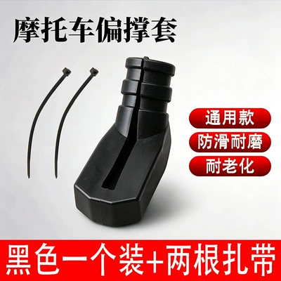 Motorcycle kickstand base protective cover, Digər kuzov və aksesuarlar - sun-resistant-and-anti-aging-black-motorcycle-side-stand-covercomes-with-two-zip-ties