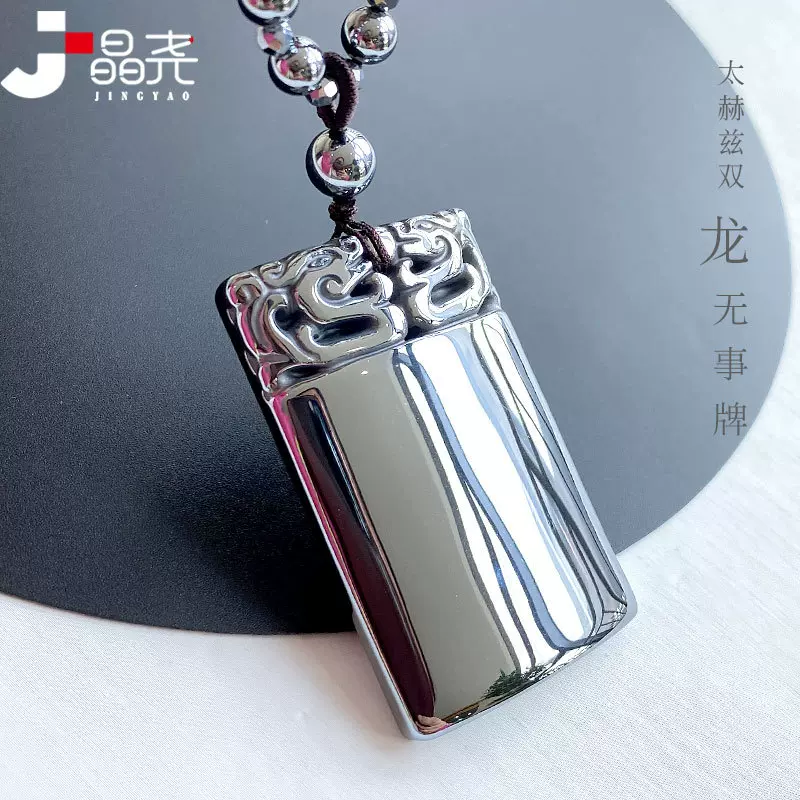 晶尧 太赫兹双龙无事牌吊坠太硅石项链钛赫兹融冰能量矿石