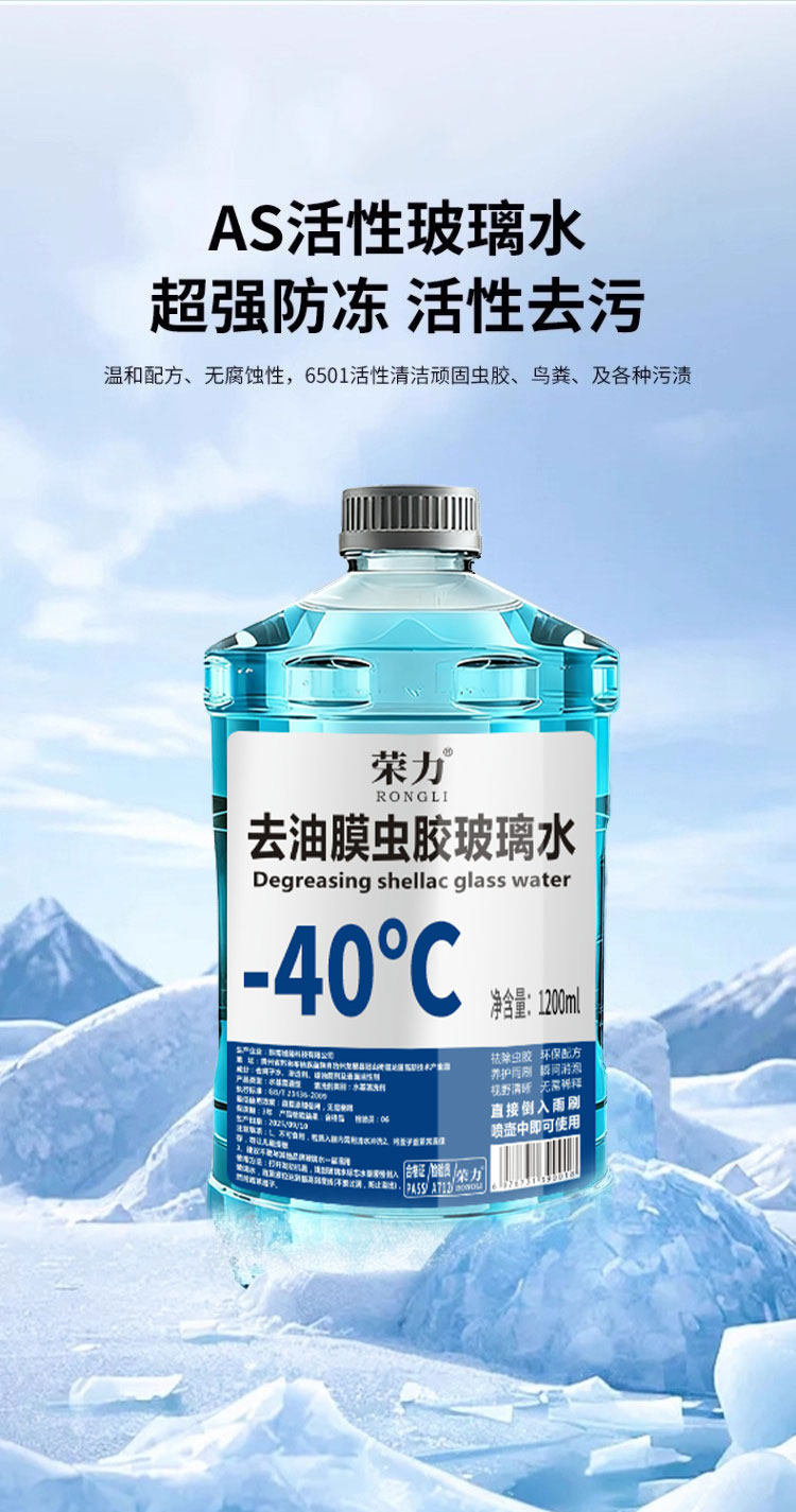 Rongli Oil Film Remover, Insect Residue Glass Cleaner, Winter -40 ℃ Large Capacity Car Windshield Washer Fluid for All Seasons