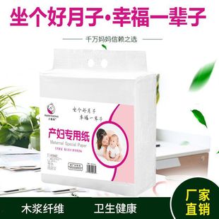 Knife Paper Maternal Special Toilet Paper Sanitary Napkin Delivery Room Prenatal Puerperal Pad Supplies Pregnant Women Production Maternal Moon Paper
