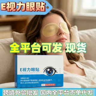 视力护眼贴艾草眼贴一次性冷敷蓝莓叶黄素眼贴青少年护眼贴睡眠贴