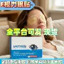 一次性睡眠视力青少年护眼贴
