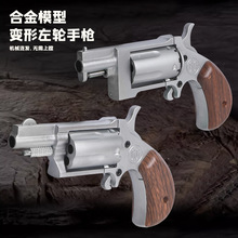 跨境新款合金抛壳左轮玩具爱国者可折叠响尾蛇左轮连发模型玩具枪