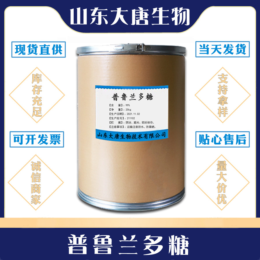 批发供应 食品级普鲁兰多糖 增稠剂 茁霉多糖