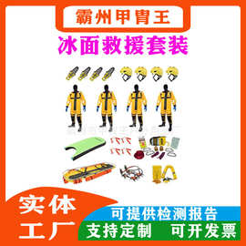冰面救援工具套组消防部署冰上救生工具快速组合救生器材套装