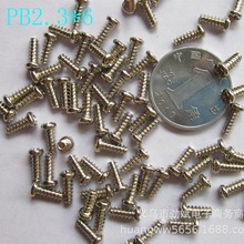 义乌批发小螺丝M1.7-M2.6圆头平尾自攻钉螺钉、半牙螺丝防脱螺丝