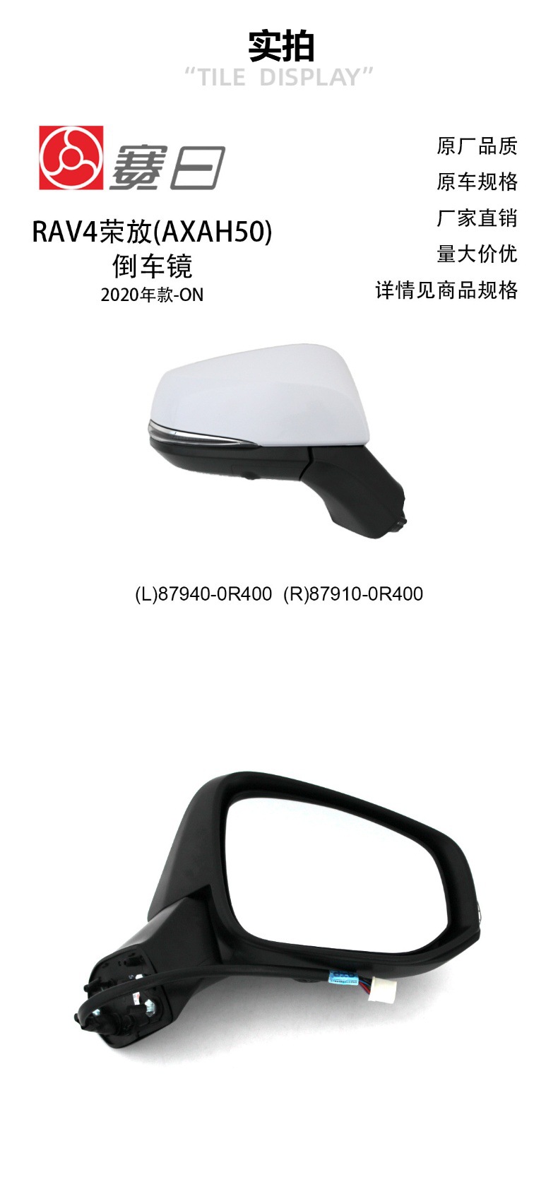 Applicable to 20-23 Toyota RAV4 rearview mirror outdoor rearview mirror 87940-0R400/87940-0R340