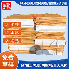 厂家供应17g拷贝纸防纸雪梨纸吸水纸电镀金属包装可印可印半透明
