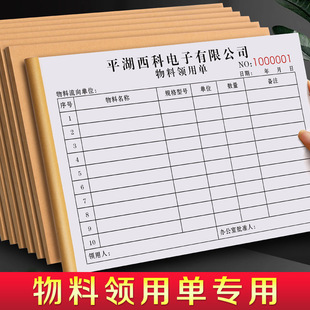 [Material Requisition Form] Workshop Production Requisition Requisition Form Two Copies Warehouse Material Receiving Return Document Three Copies