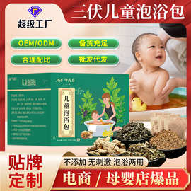 儿童泡澡包艾草沐浴包宝宝健脾胃沐浴泡脚泡浴包儿童瑶浴泡澡包