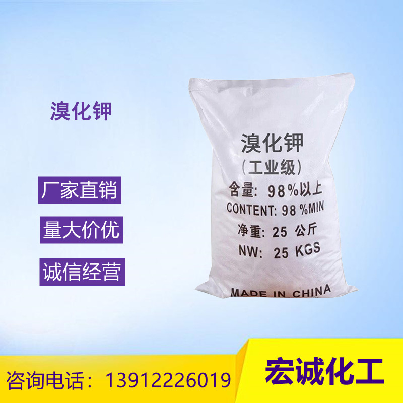 【溴化钾】厂家批发工业级99%含量 水处理用量大从优溴化钾