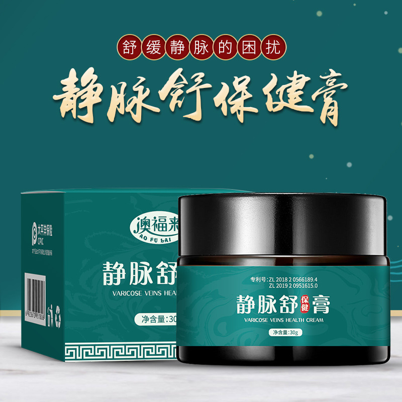 澳福来静脈舒保健膏30g舒経活絡加護静脈膏卸売り植物成分膏体|undefined