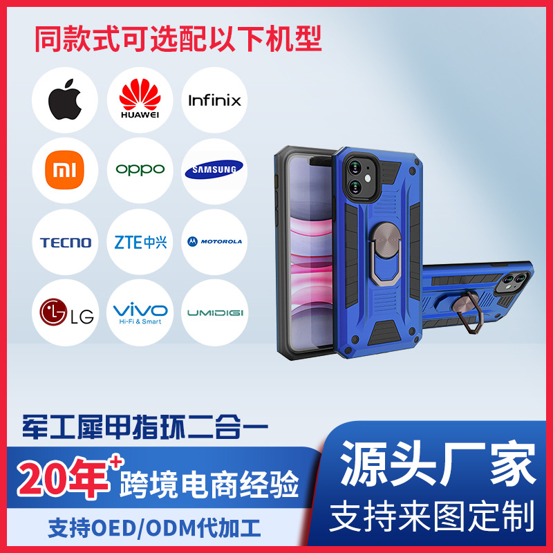 跨境专供IPHONE XIAOMI LG Protectcase军工犀甲指环二合一手机壳
