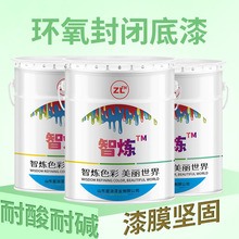 厂家供应环氧封闭底漆纳米改性高速公路声屏障防腐漆环氧封闭底漆