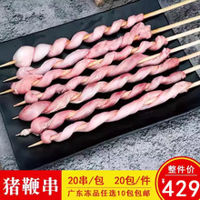 蒋大师猪鞭串户外烧烤食材商用特色冷冻半成品油炸铁板猪鞭串20串