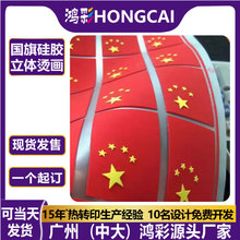 跨境国旗硅胶烫标定制3d立体pu硅胶烫画衣服印花logo贴热转印标签