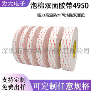 3M4950�����p���z�������ߜر�ϩ���p���zVHB�z����ģ�Л_�͸�ճ