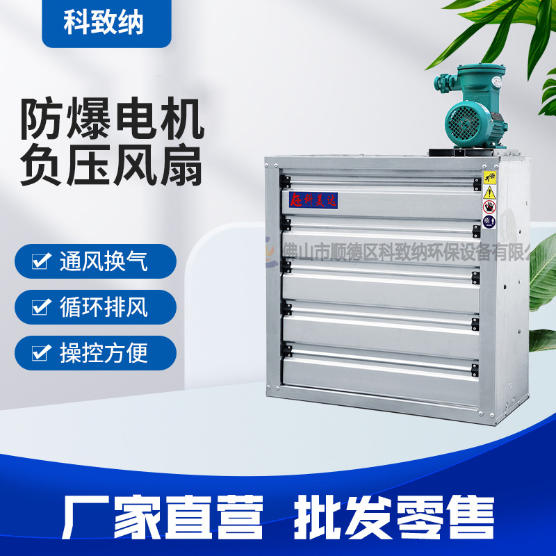 工业大风量排风机化工厂专用超静音风机防爆电机风机1060型抽风机